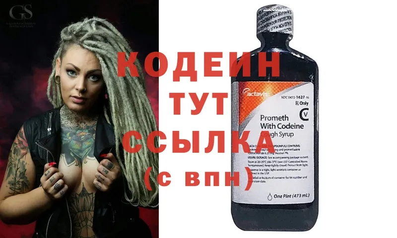 Кодеин Purple Drank  Грайворон 