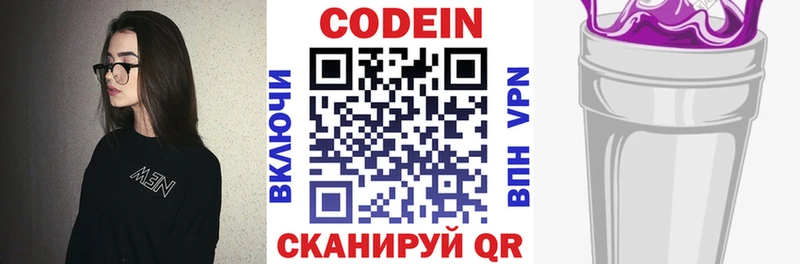 Кодеиновый сироп Lean Purple Drank  Грайворон 